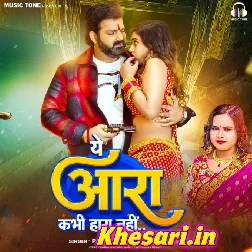 Ae Aara Kabhi Hara Nhi Hai