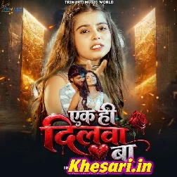 Ek Hi Dilwa Ba