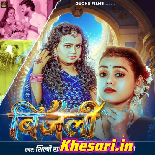 Bijli (Shilpi Raj)