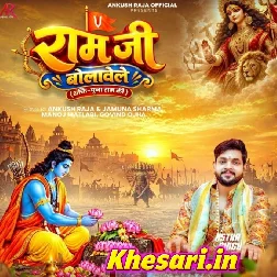 Ram Ji Bolavele