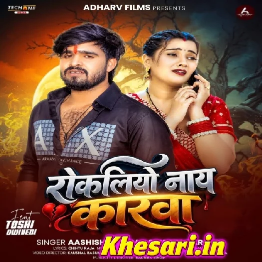 Rokaliyo Nay Karwa (Aashish Yadav, Sweta Sargam) Rokaliyo Nay Karwa (Aashish Yadav, Sweta Sargam)