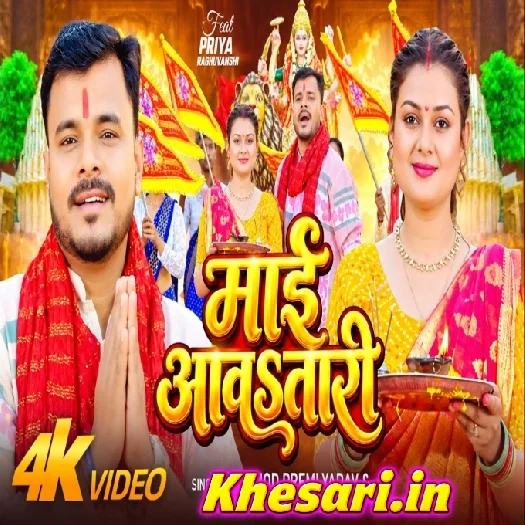 Maai Aawatari (Pramod Premi Yadav, Anjali Bhardwaj) Video Song