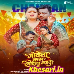Godela Kam Tu Ta Khodela Jyada