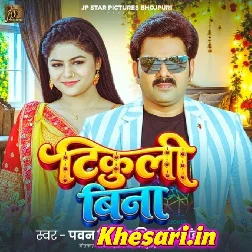 Tikuli Bina