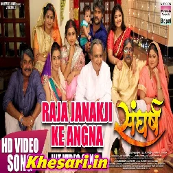 Raja Janak Ji Ke Angana (Video Song)